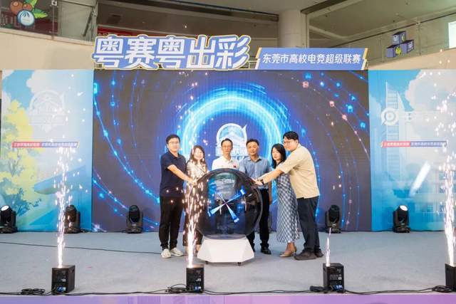 广东创新科技职业学院：王者荣耀高校联赛东莞启航！政校联手打造电竞育人新范式