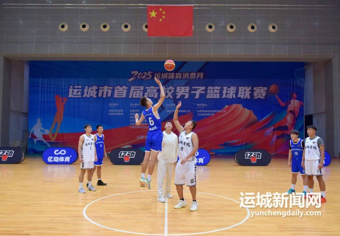 运城市首届高校男子篮球联赛激情开赛