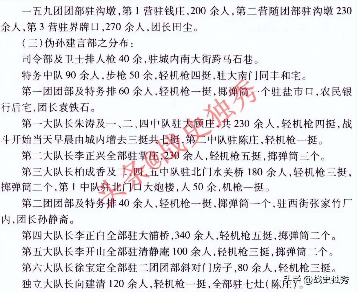 抗战经典战役之阜宁战役详细版