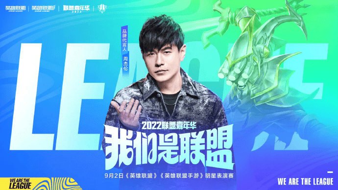 LOL手游"老友记"：看手游如何把明星变成玩家的"峡谷邻居"