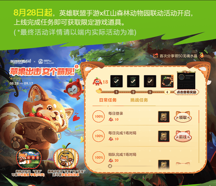 这下真能在LOLM里养“小熊猫”了，守护灵“苹果”来和召唤师交朋友啦！