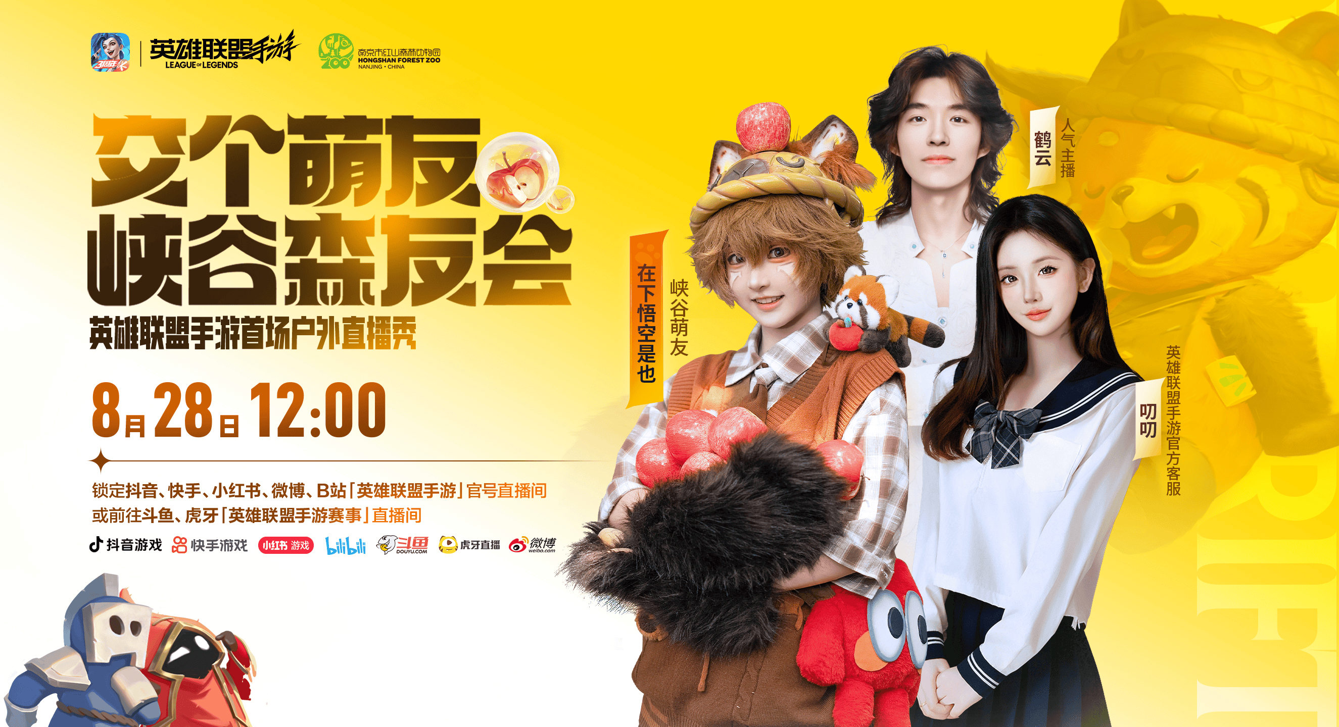 这下真能在LOLM里养“小熊猫”了，守护灵“苹果”来和召唤师交朋友啦！