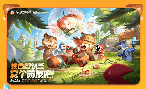 这下真能在LOLM里养“小熊猫”了，守护灵“苹果”来和召唤师交朋友啦！