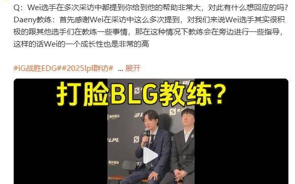 IG惨遭拆家恐成三流战队，丹妮要去BLG？BLG粉丝提前开香槟