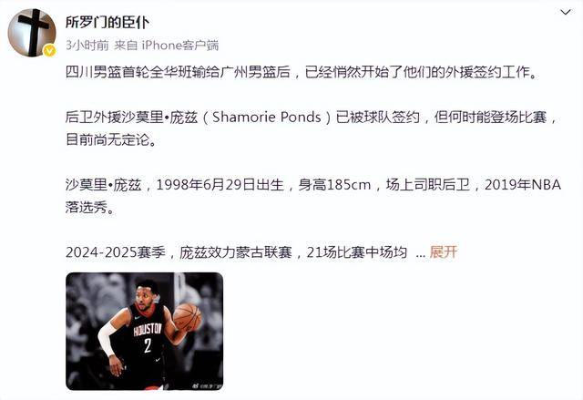 告别全华班！欠薪四川男篮签NBA落选秀庞兹 何时登场未知