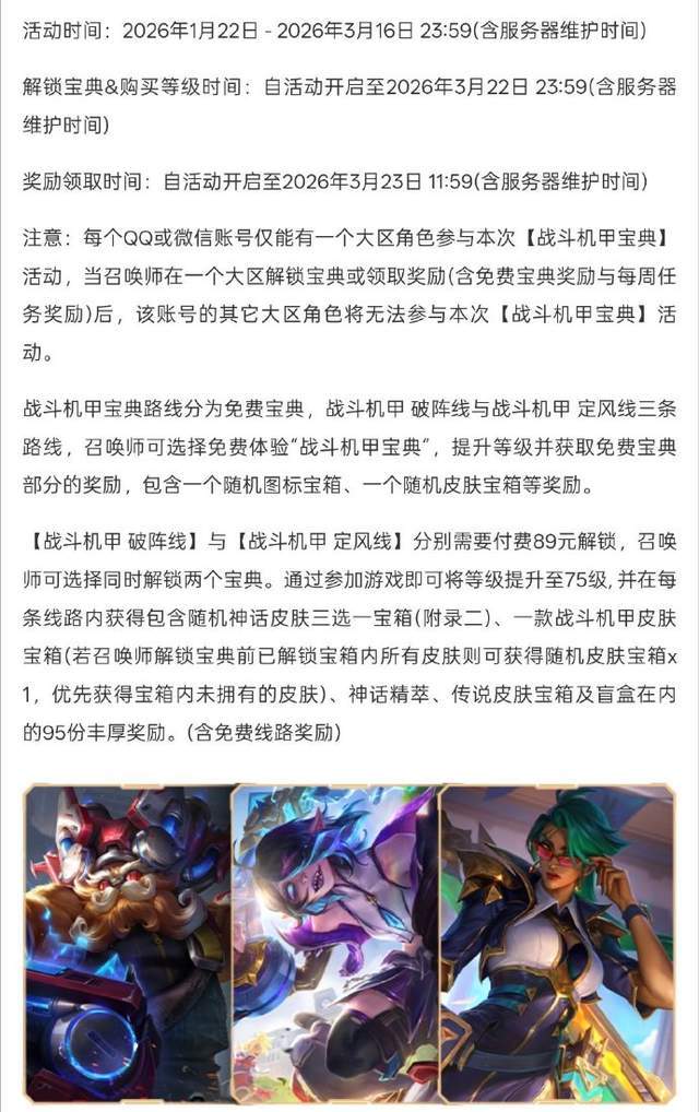 【LOL】26.3版本炸场更新！新春皮肤+大乱斗革新，赛事名场面刷屏